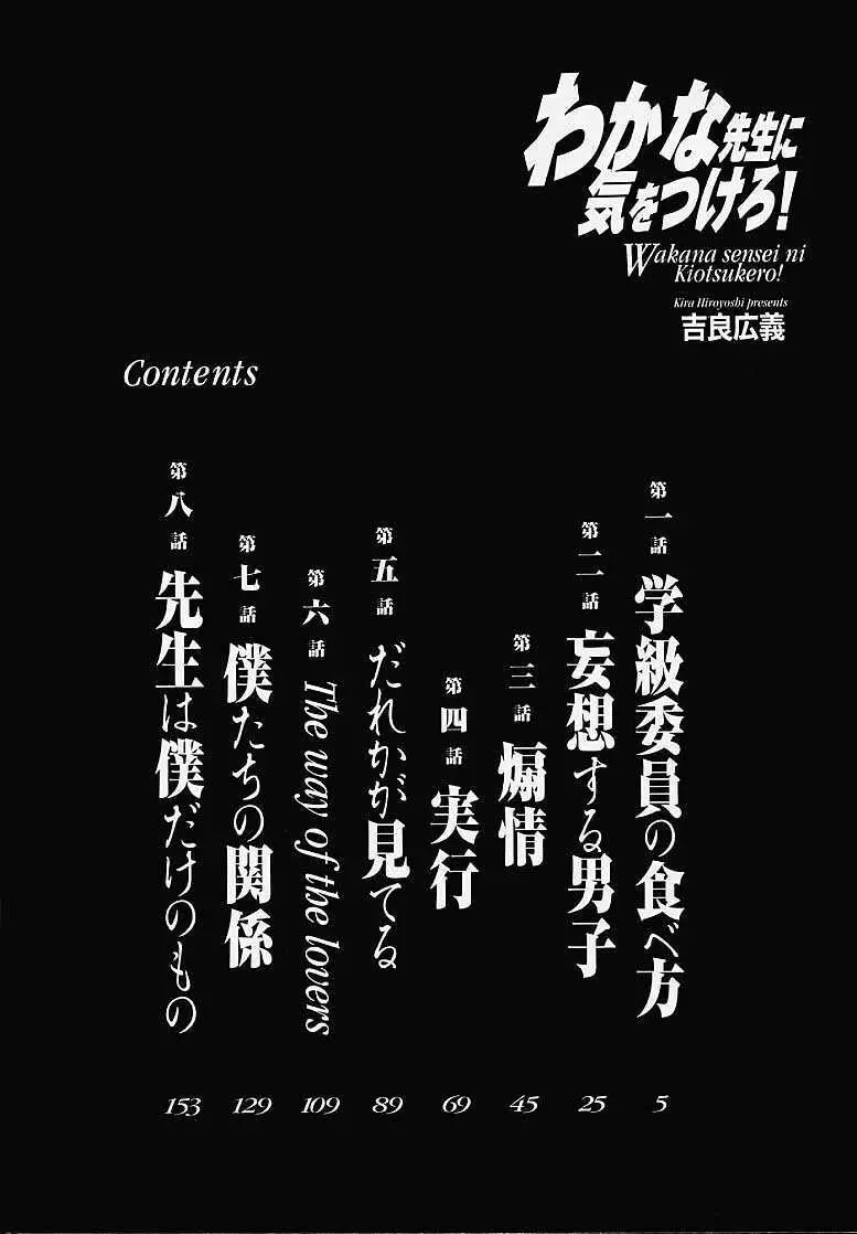 わかな先生に気をつけろ 6ページ