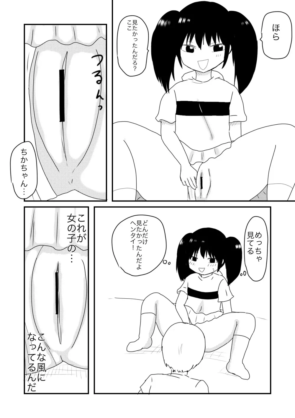 ちかずこんぷらいあんと 10ページ