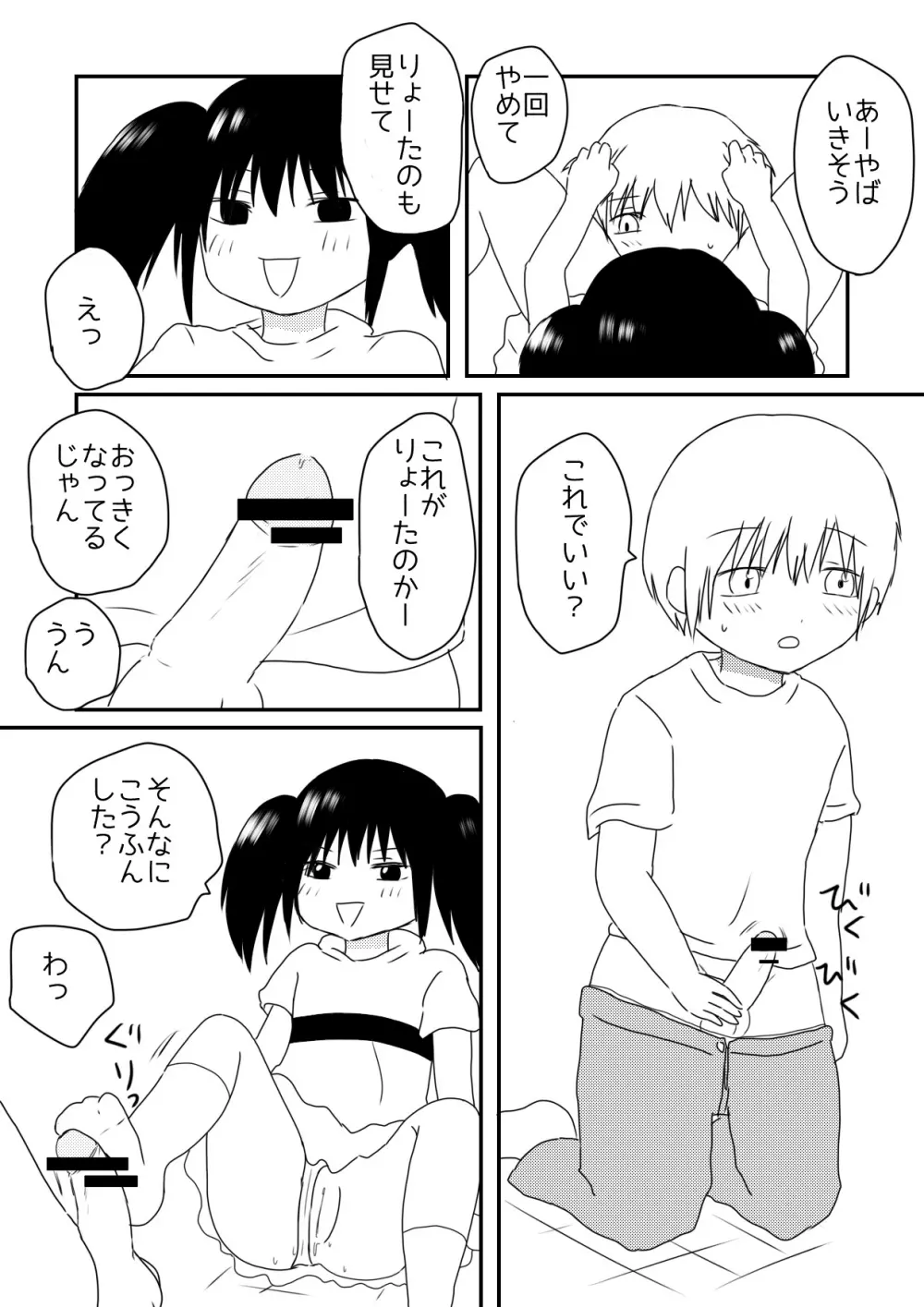 ちかずこんぷらいあんと 15ページ