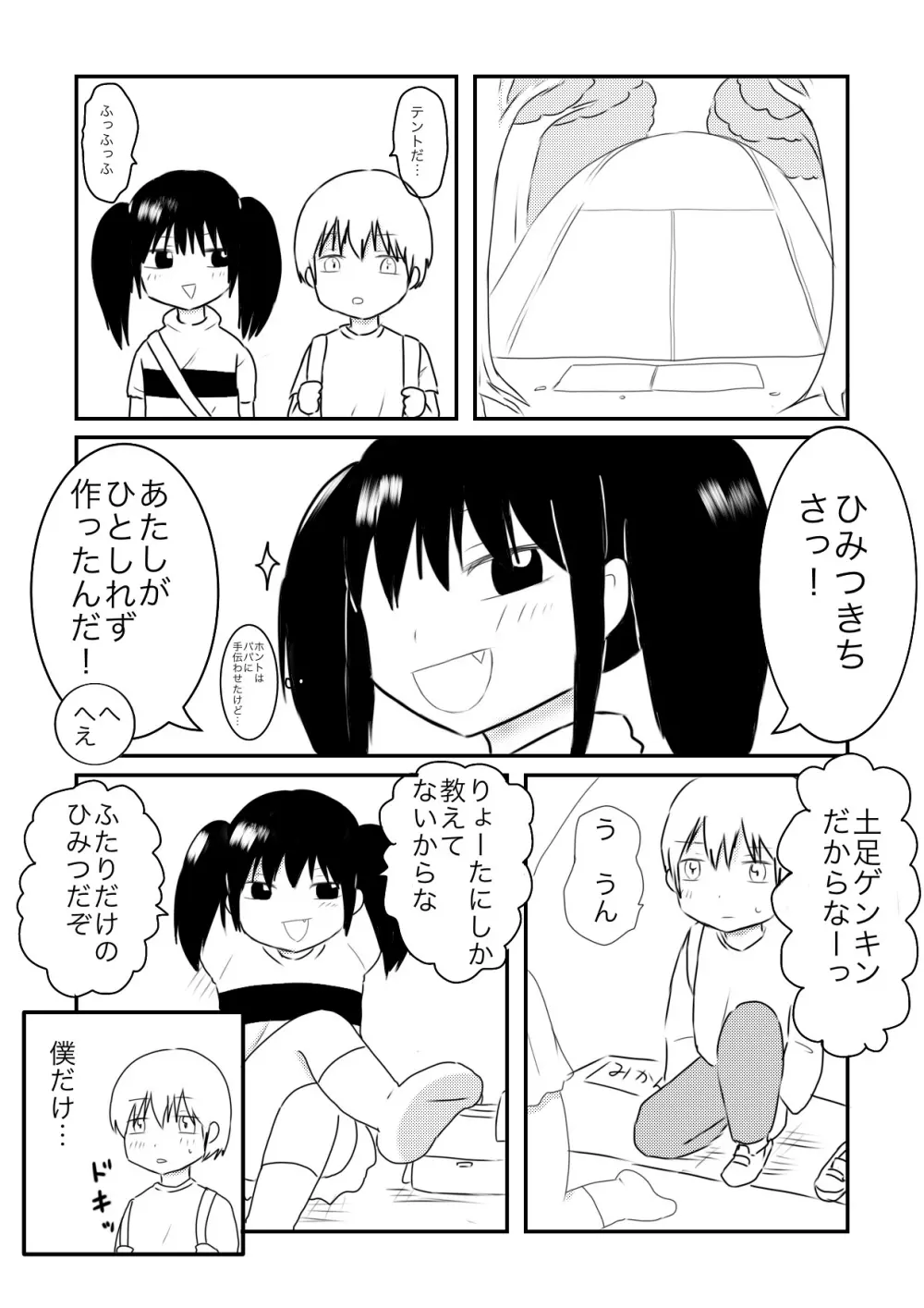 ちかずこんぷらいあんと 3ページ