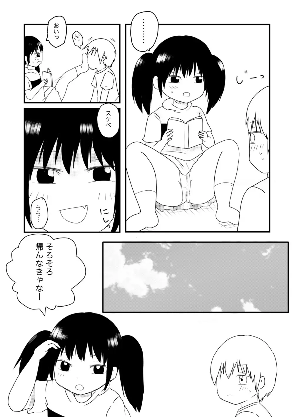 ちかずこんぷらいあんと 5ページ