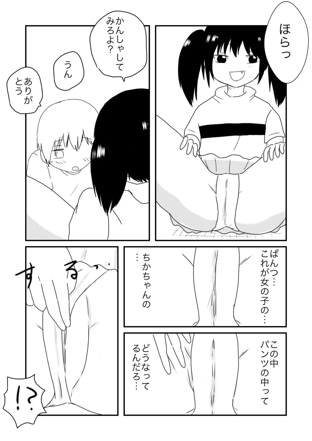 ちかずこんぷらいあんと 9ページ