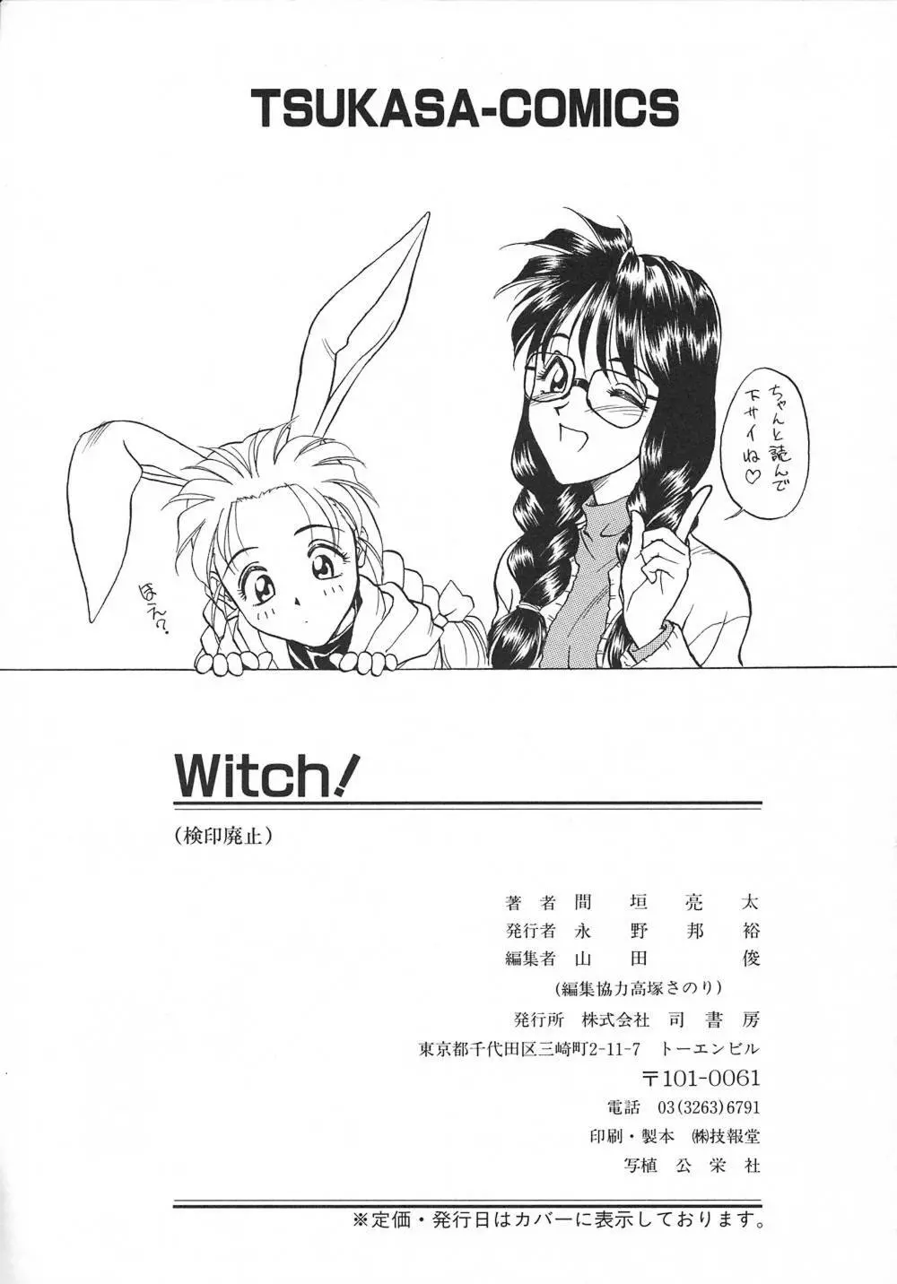 WITCH 180ページ