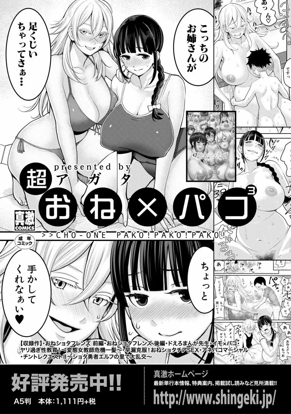 COMIC 真激 2019年5月号 279ページ