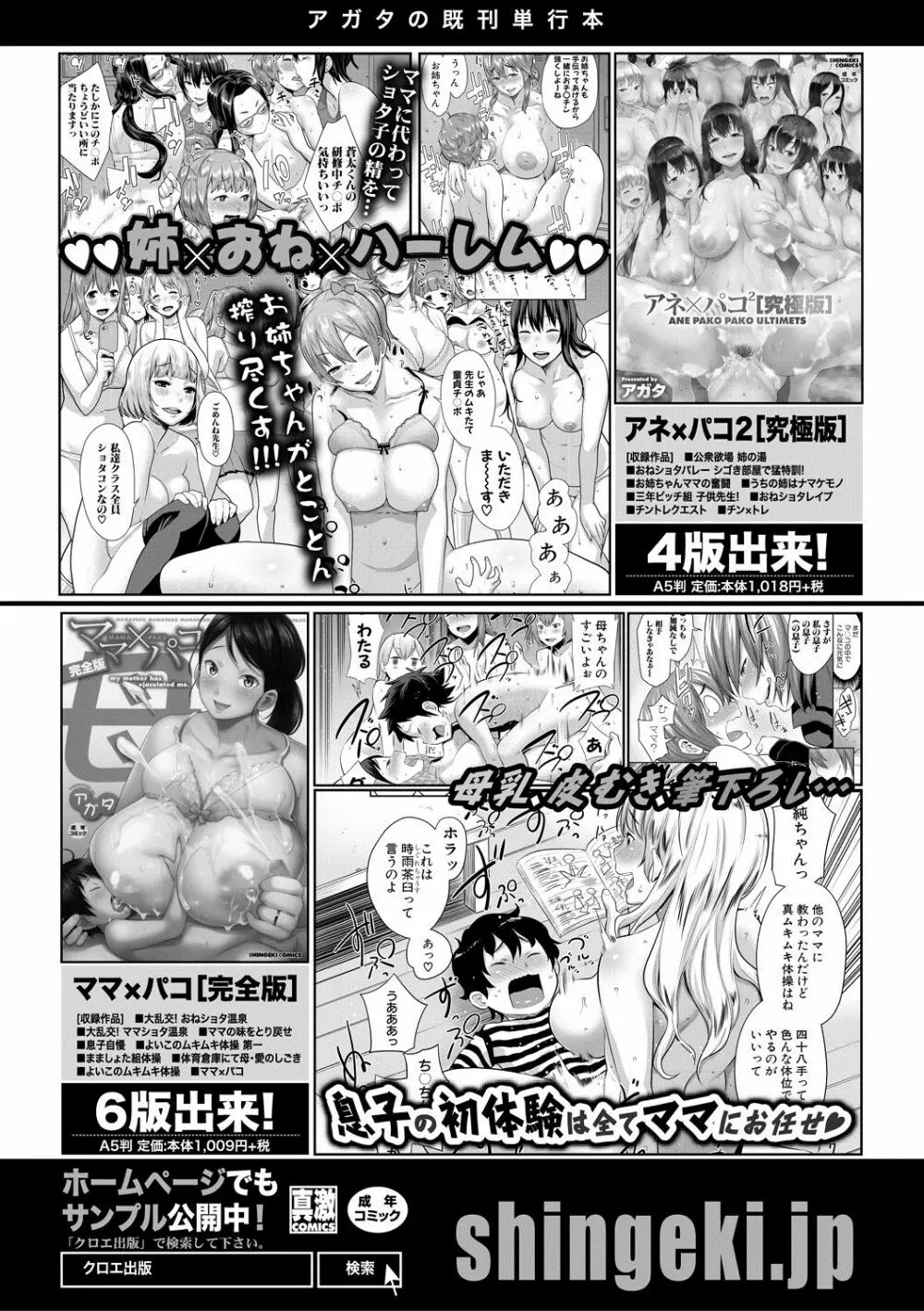 COMIC 真激 2019年5月号 328ページ