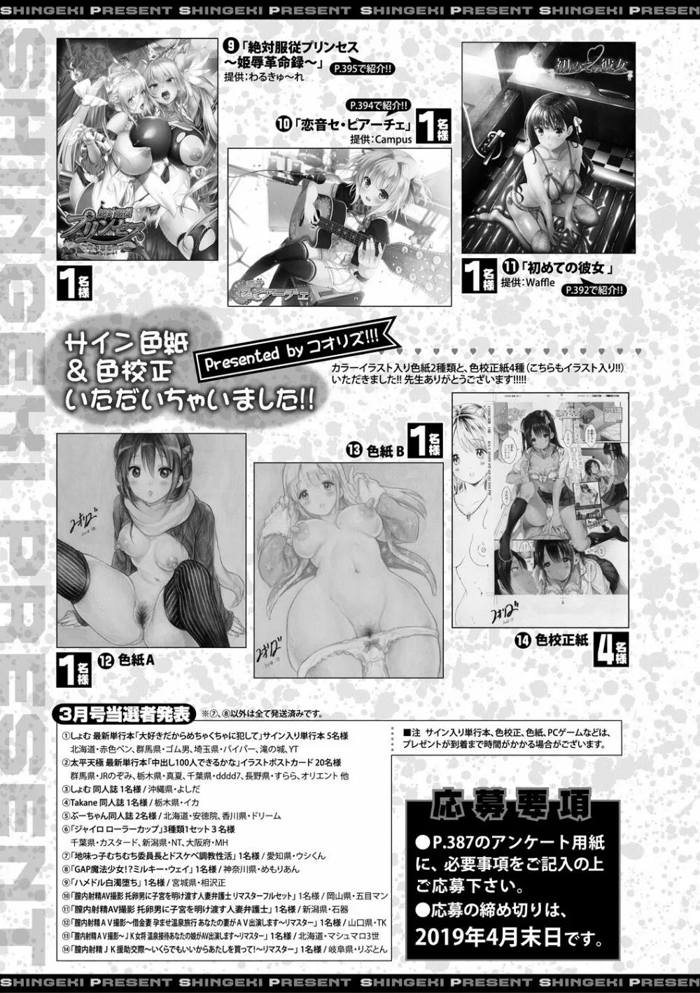 COMIC 真激 2019年5月号 386ページ