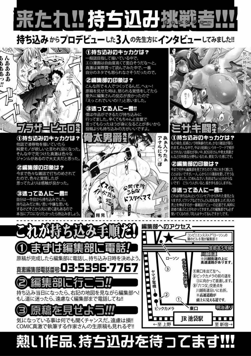 COMIC 真激 2019年5月号 389ページ