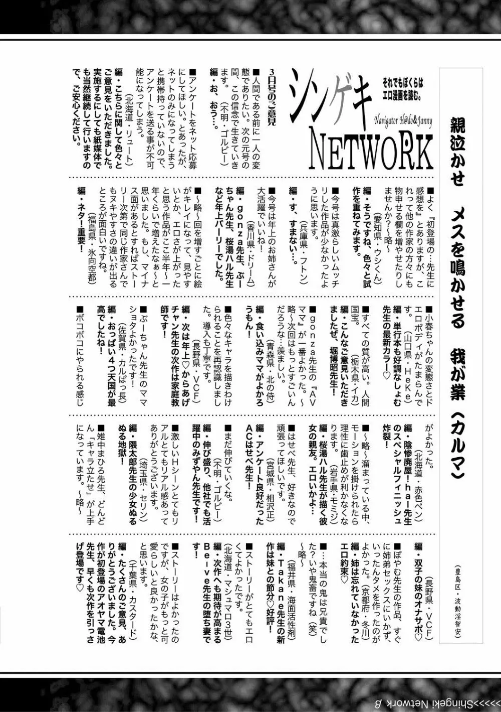 COMIC 真激 2019年5月号 391ページ