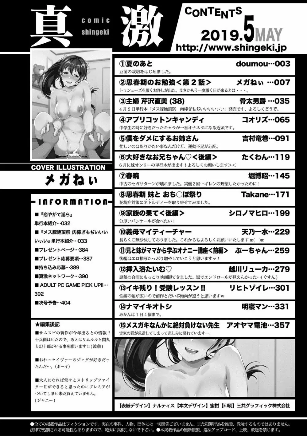 COMIC 真激 2019年5月号 407ページ