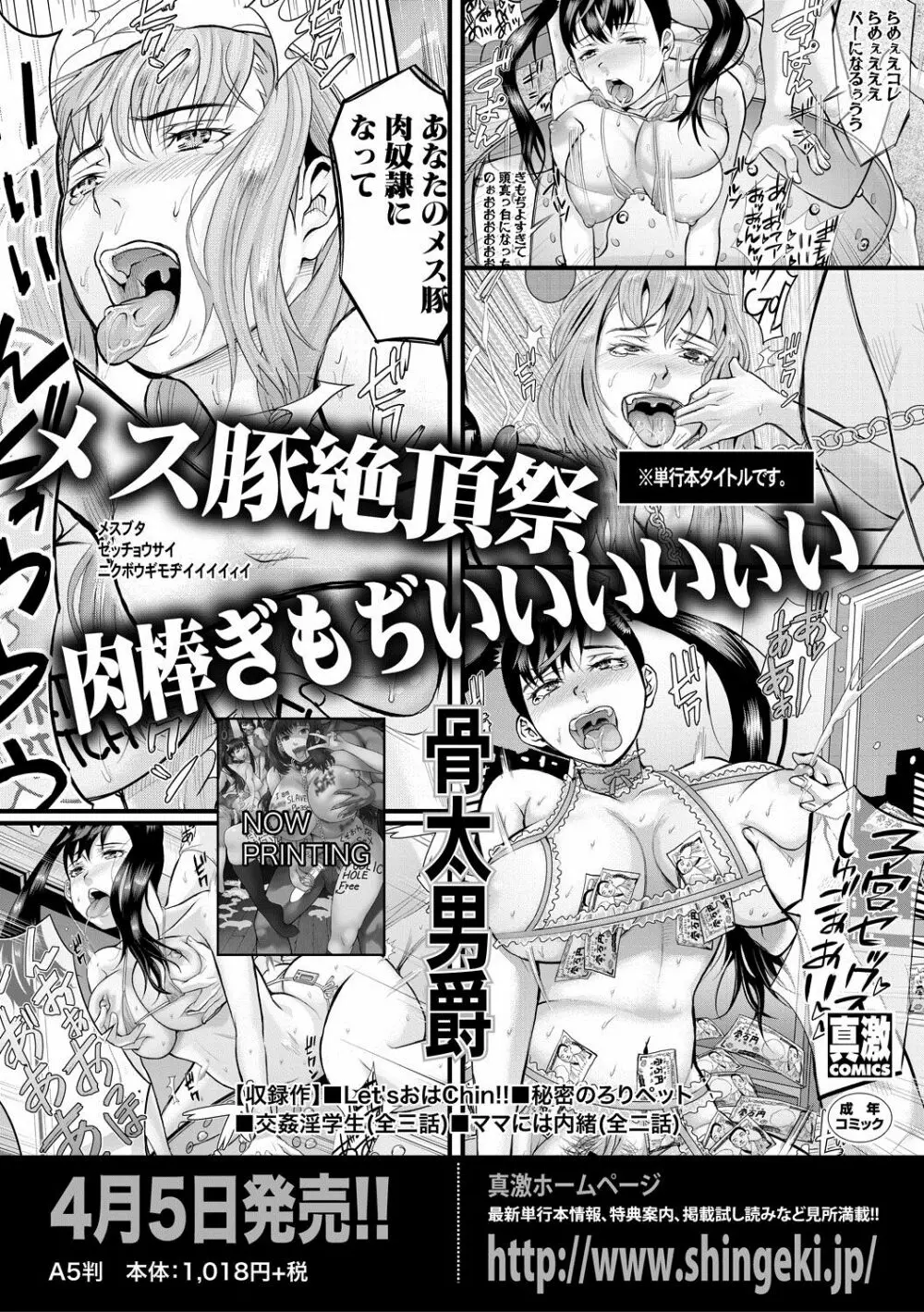 COMIC 真激 2019年5月号 63ページ