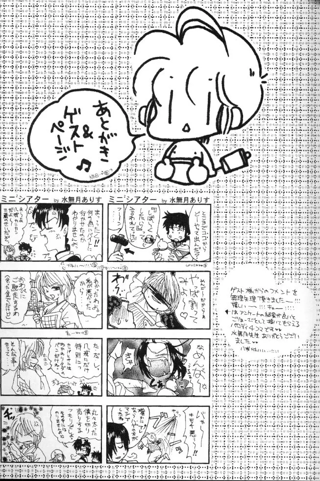 桃色西遊記 166ページ