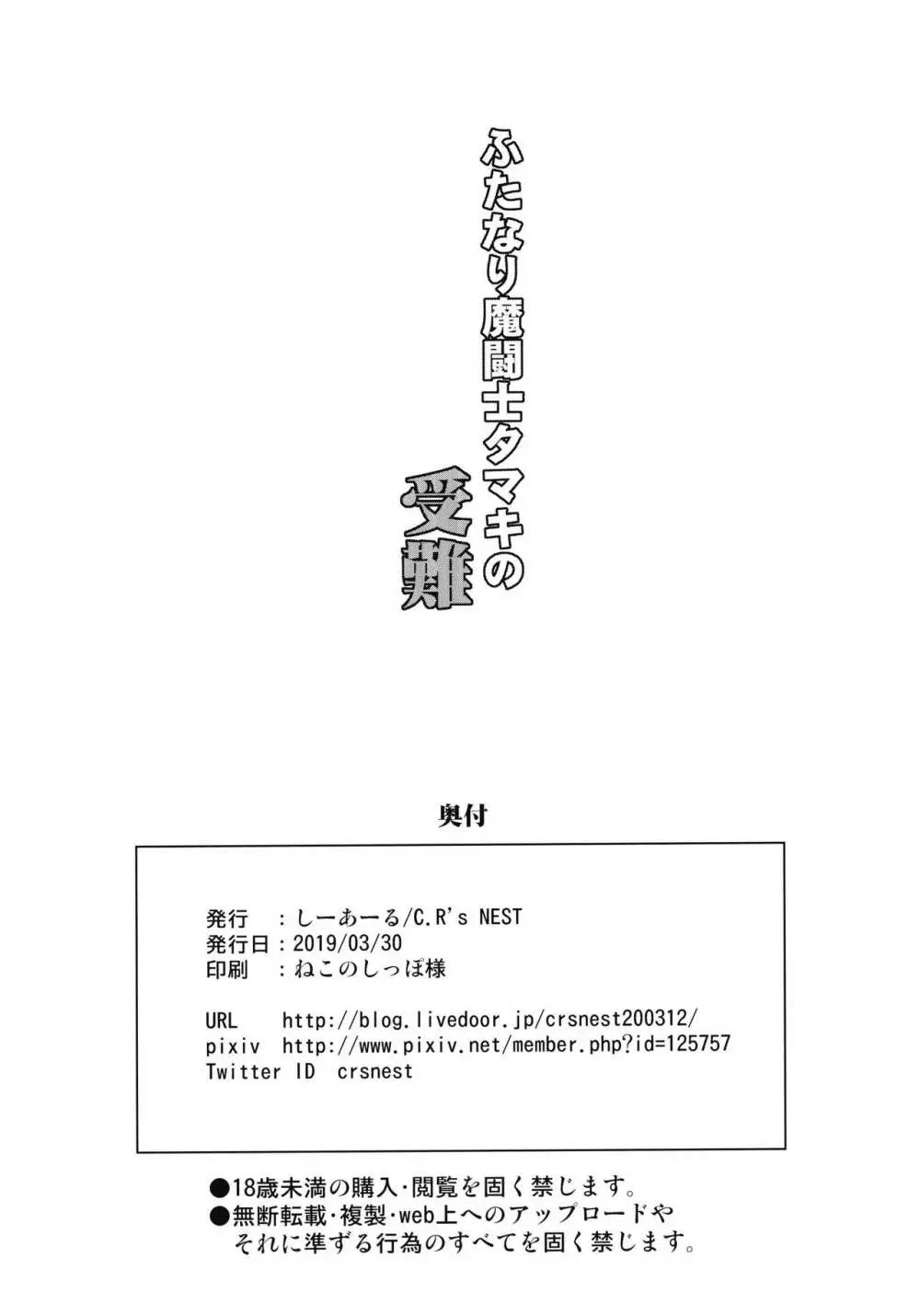 ふたなり魔闘士タマキの受難 2ページ