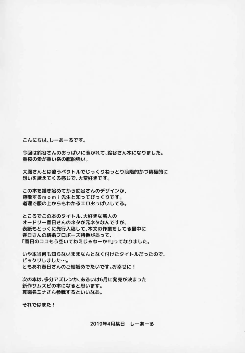 鈴谷のここ、空いてますよ? 19ページ