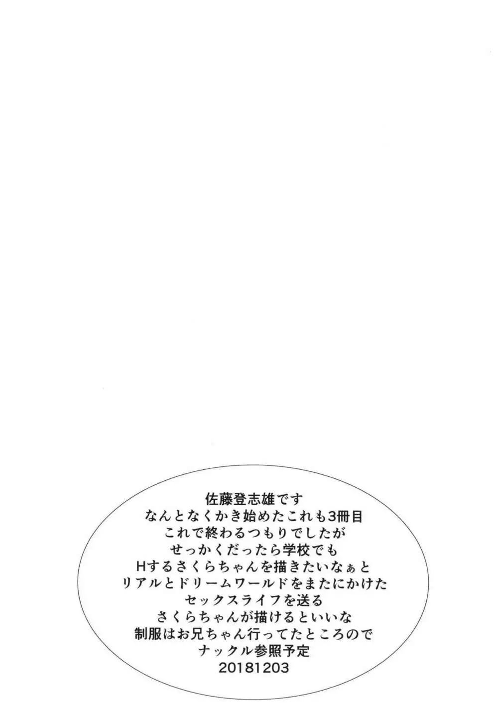 [虚無の歌 (佐藤登志雄)] さくらちゃん(○7才)とおなクラ君 (カードキャプターさくら) [DL版] 29ページ