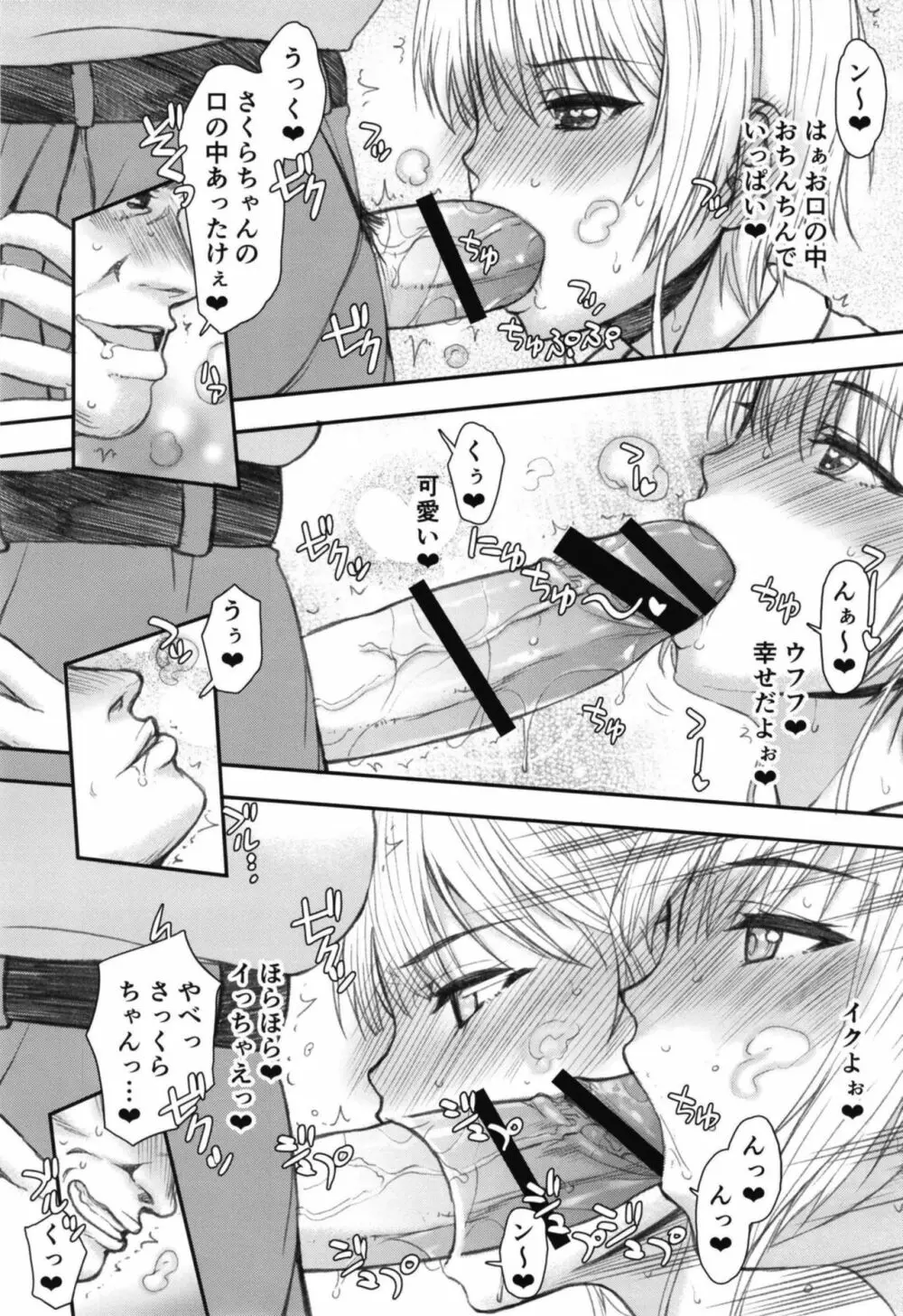 [虚無の歌 (佐藤登志雄)] さくらちゃん(○7才)とおなクラ君02 (カードキャプターさくら) [DL版] 11ページ