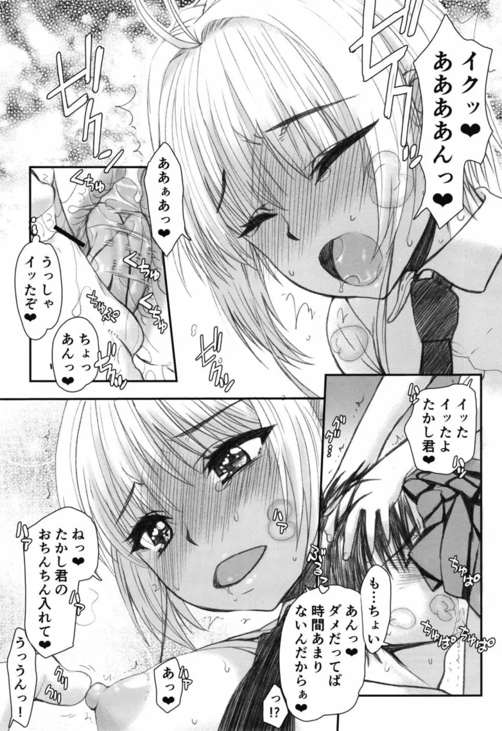 [虚無の歌 (佐藤登志雄)] さくらちゃん(○7才)とおなクラ君02 (カードキャプターさくら) [DL版] 15ページ