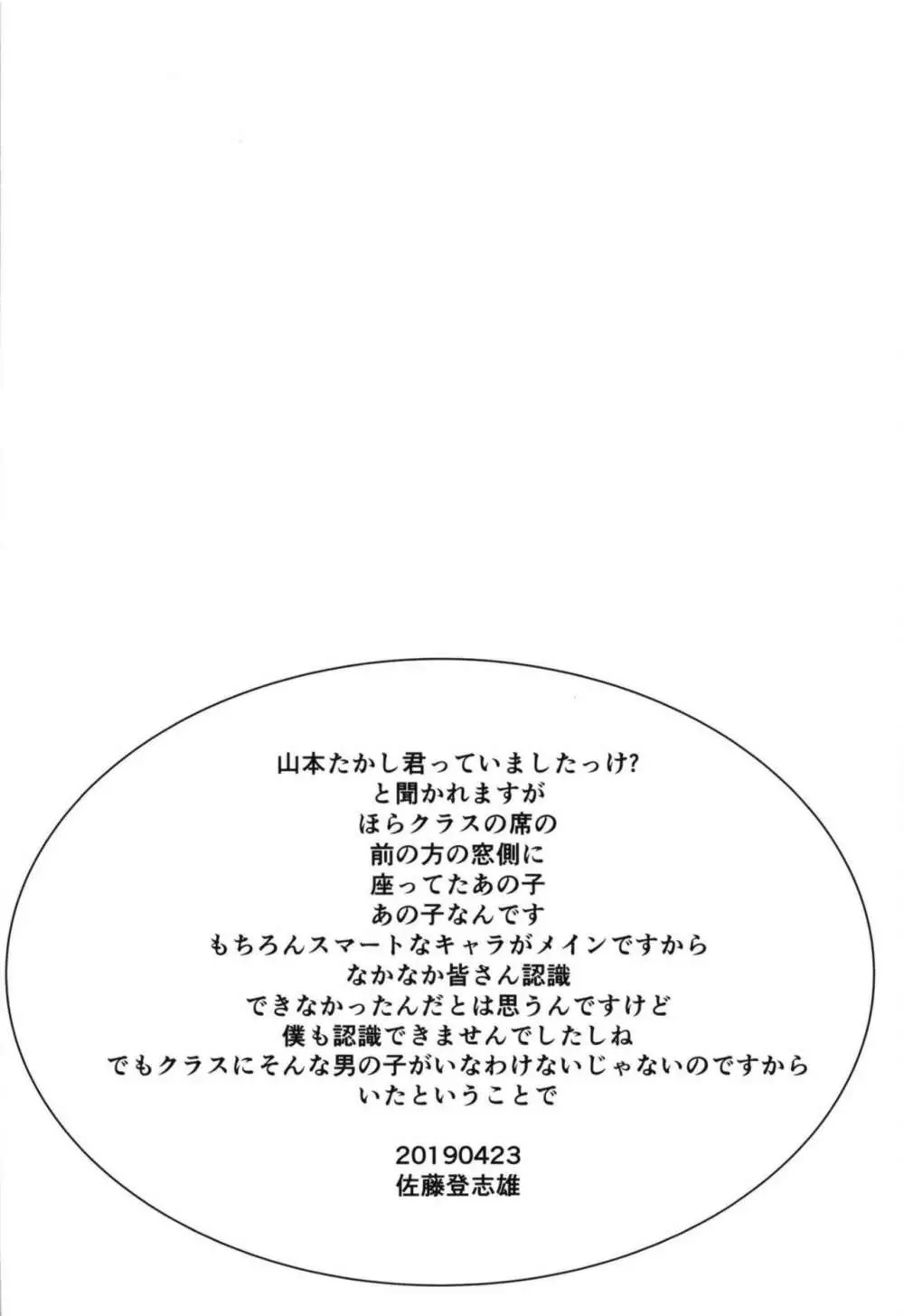 [虚無の歌 (佐藤登志雄)] さくらちゃん(○7才)とおなクラ君02 (カードキャプターさくら) [DL版] 4ページ