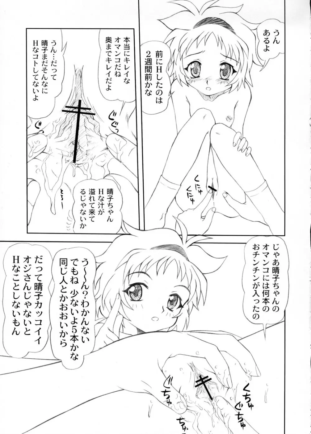 おねハル 10ページ