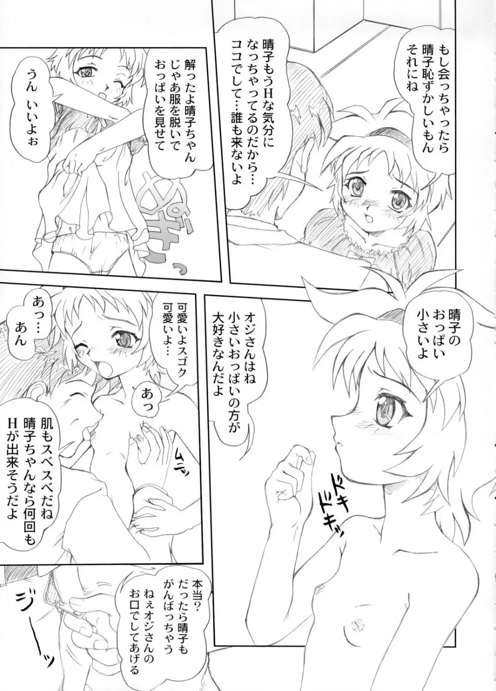 おねハル 6ページ