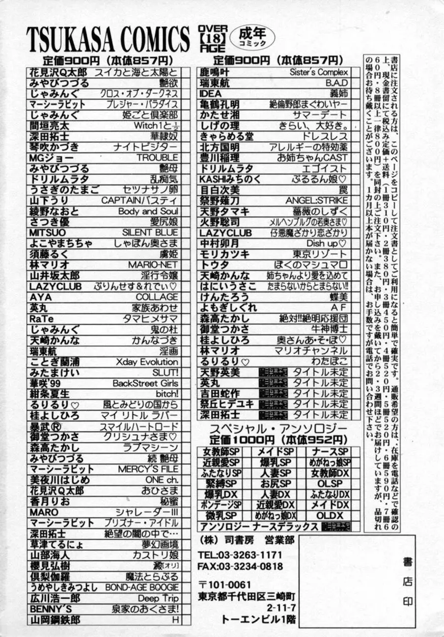 絶対絶明応援団 181ページ