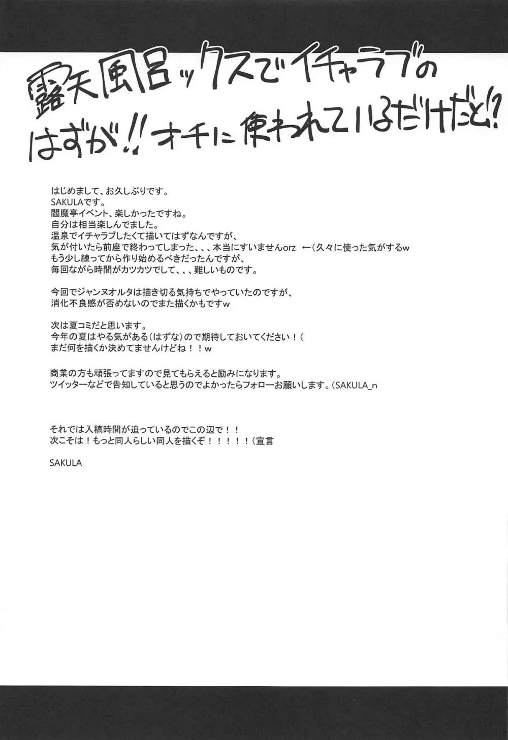 黒猫がニャンと鳴く。3 20ページ