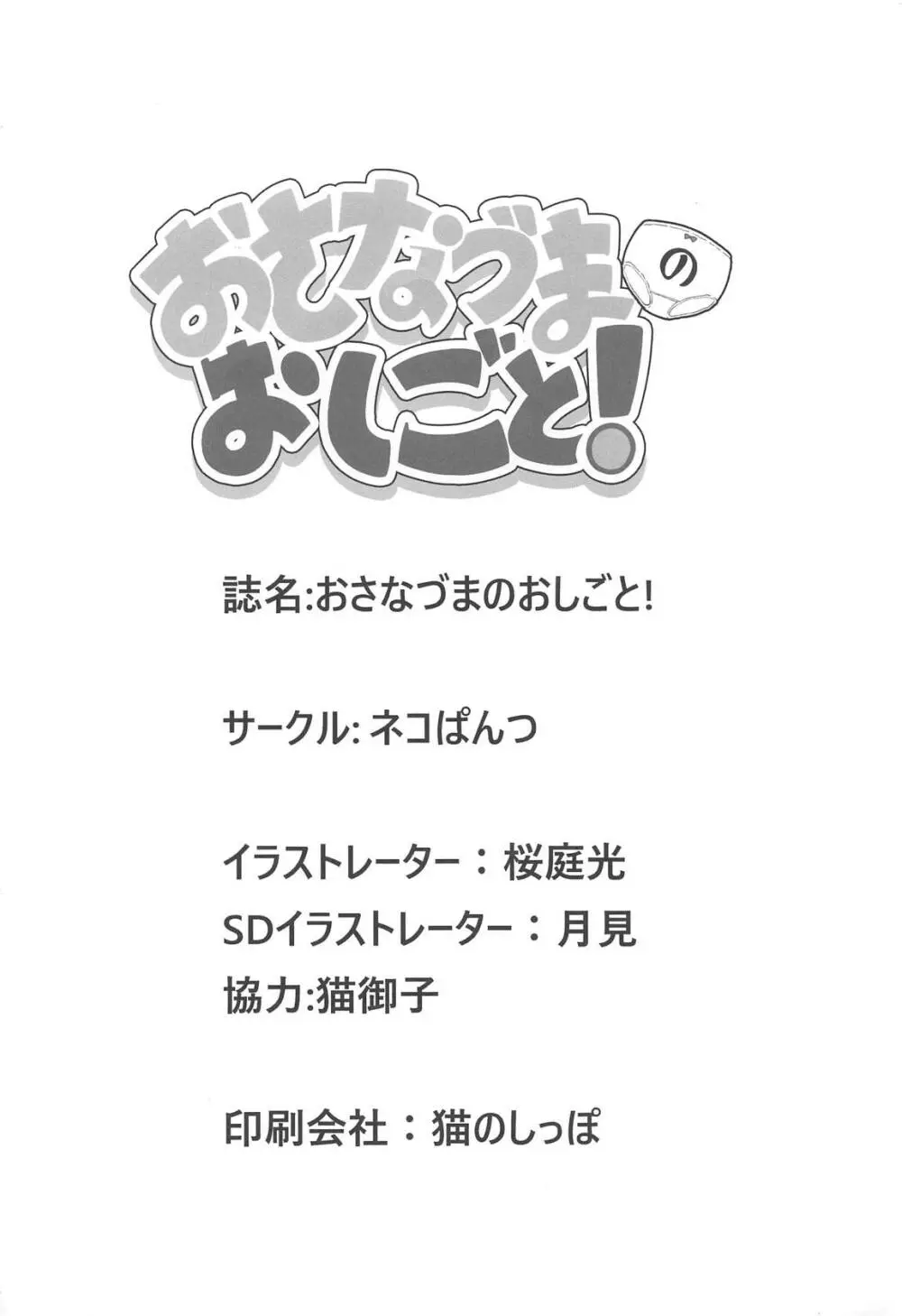 おさなづまのおしごと! 21ページ