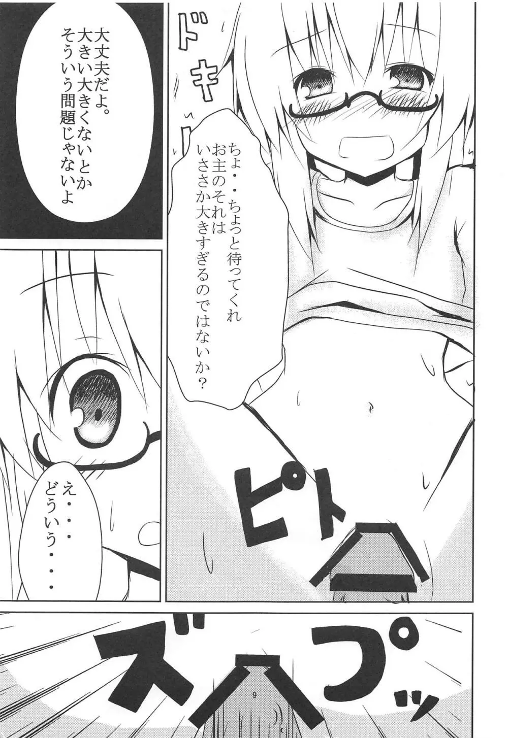 ふとちゃんに色々しよう 10ページ