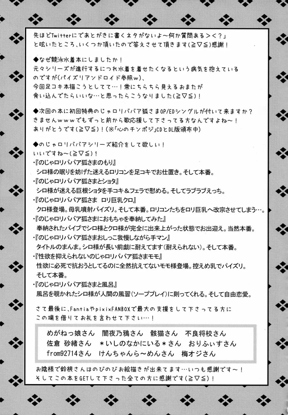 のじゃロリババア狐さま 競泳水着で足コキ 21ページ