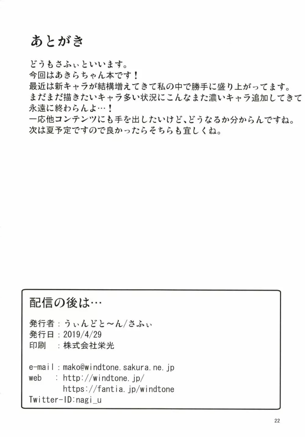 配信の後は… 22ページ