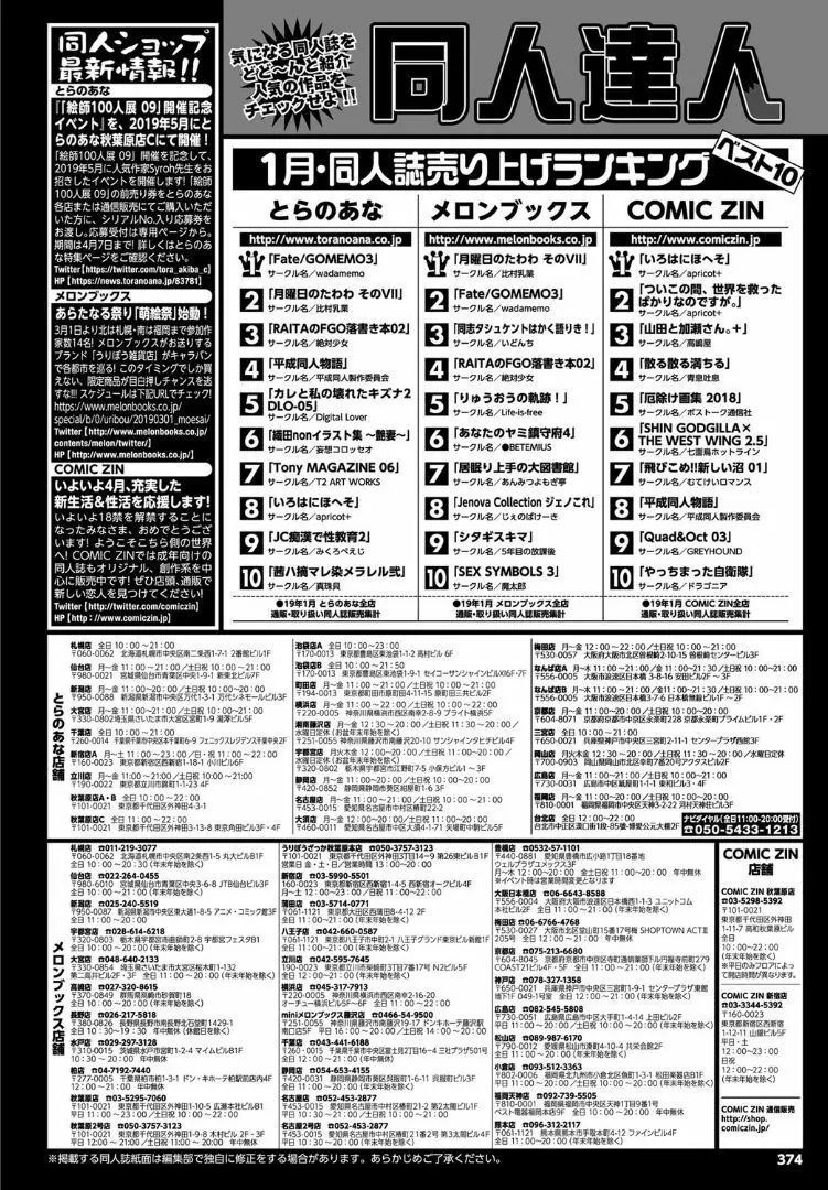 COMIC BAVEL 2019年5月号 374ページ