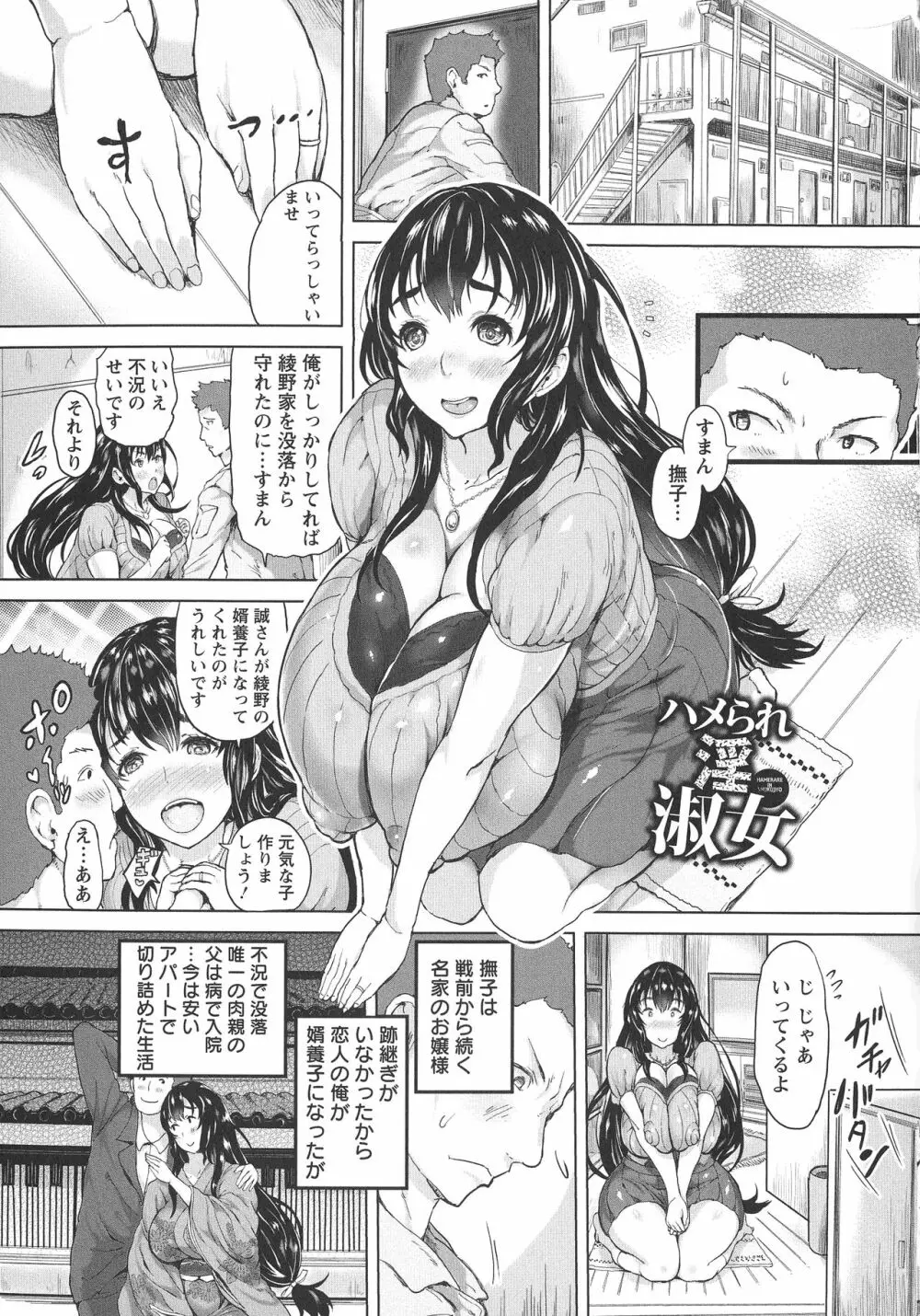 感乳引力 111ページ