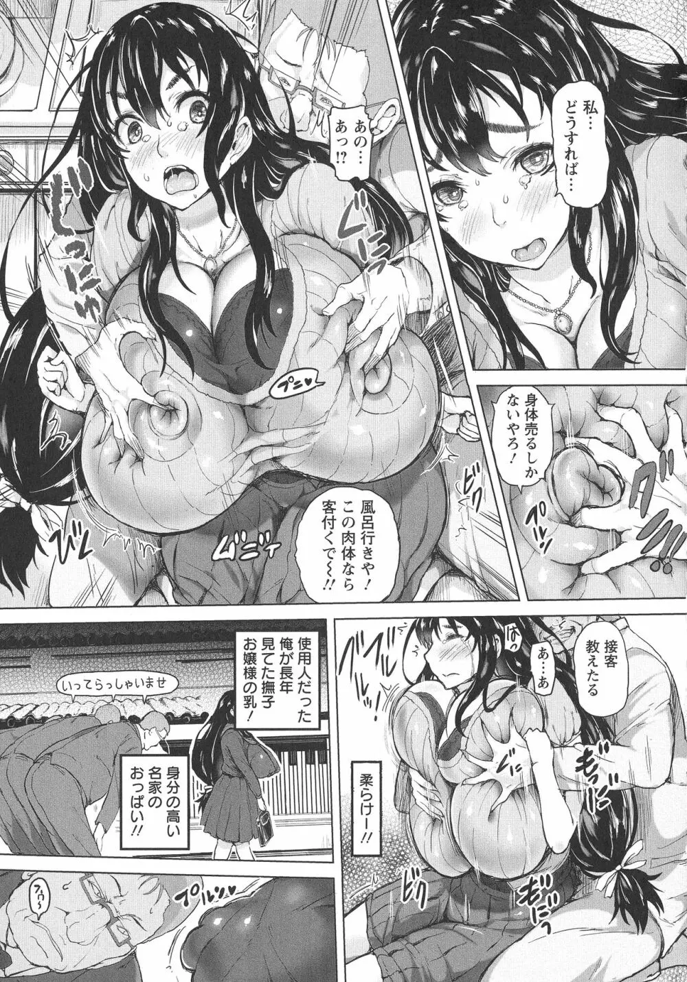 感乳引力 113ページ