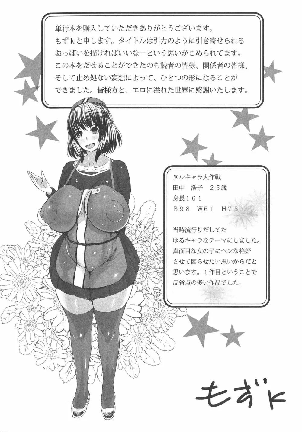 感乳引力 192ページ