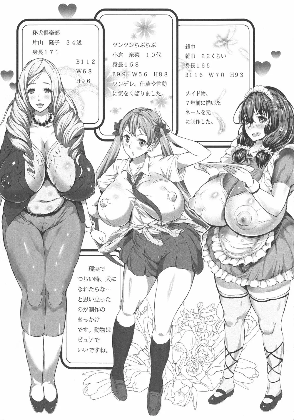 感乳引力 193ページ