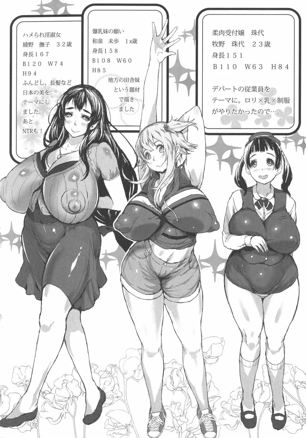 感乳引力 194ページ