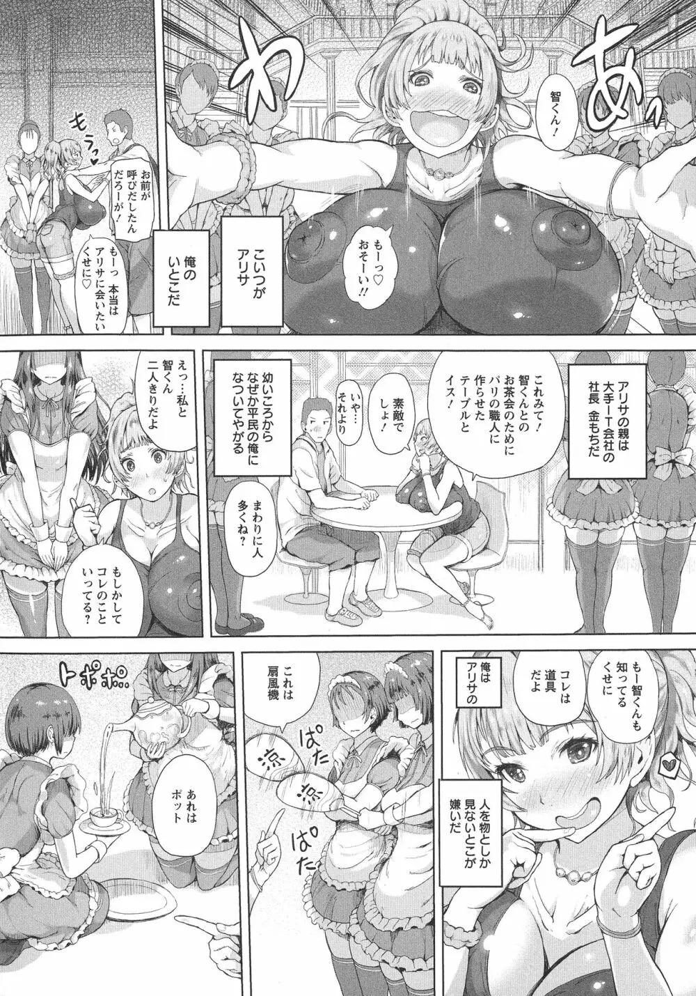 感乳引力 32ページ