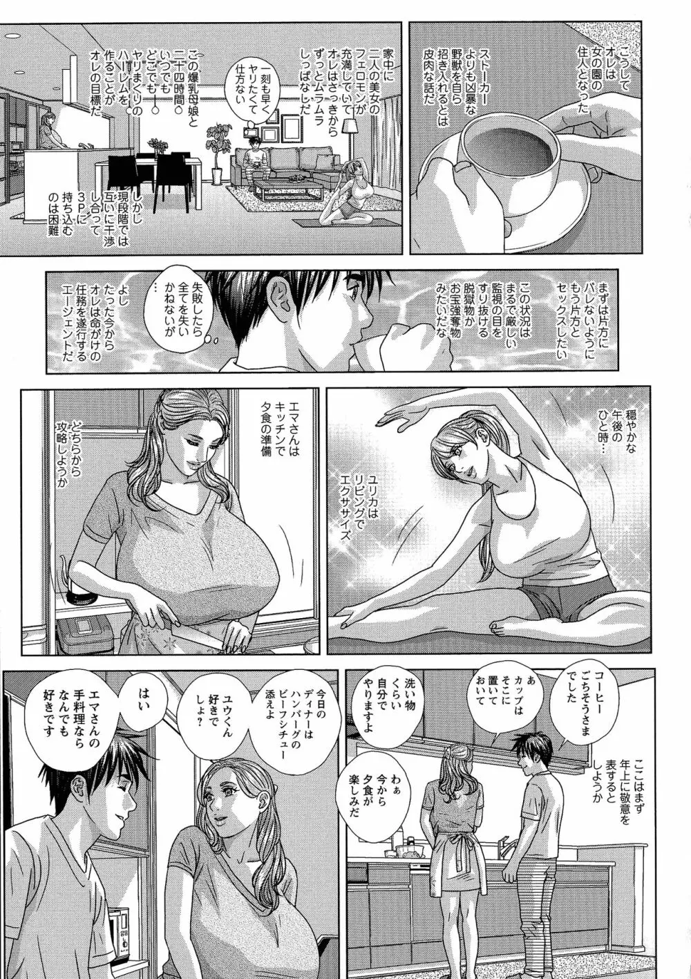 SUPER BOOBS ―超乳― 131ページ