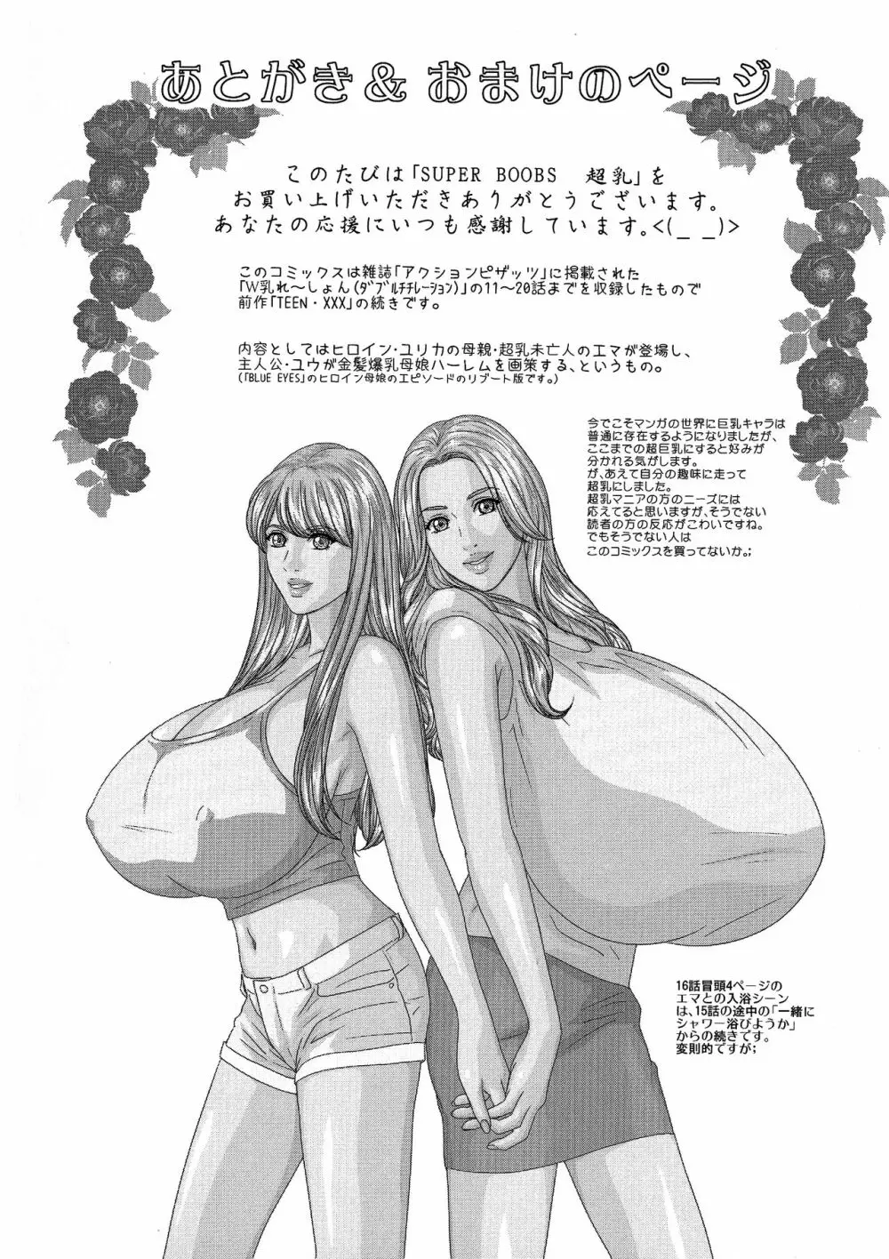 SUPER BOOBS ―超乳― 193ページ