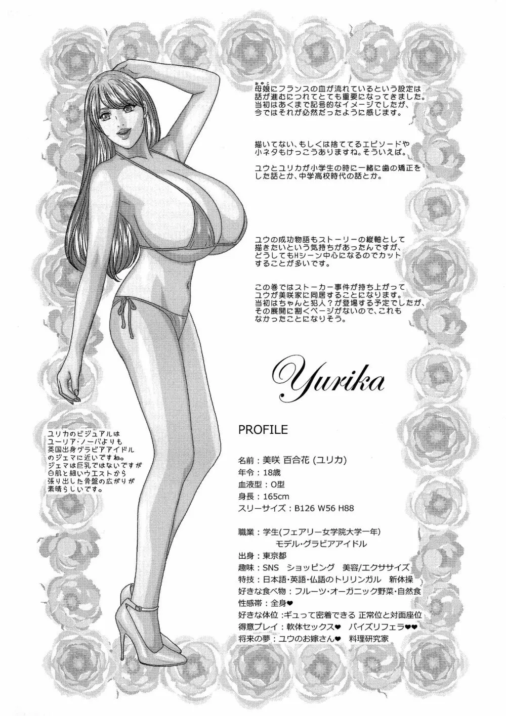 SUPER BOOBS ―超乳― 194ページ