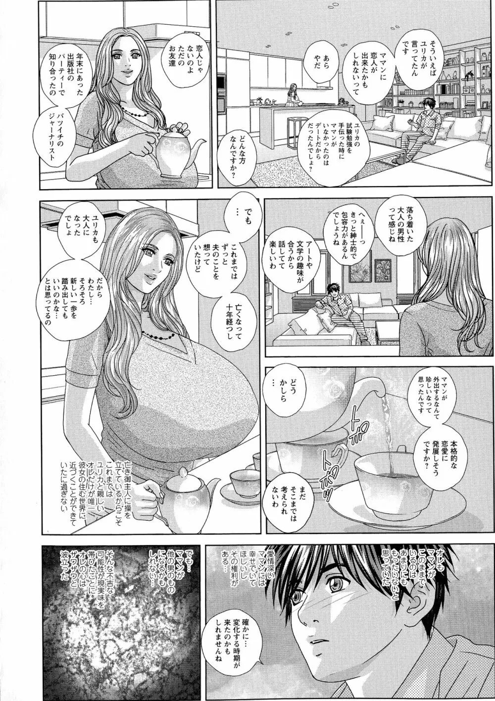 SUPER BOOBS ―超乳― 28ページ