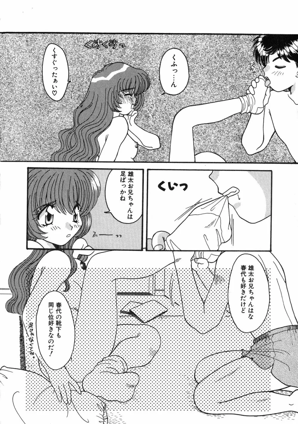 UPアップEカップ vol.3 102ページ