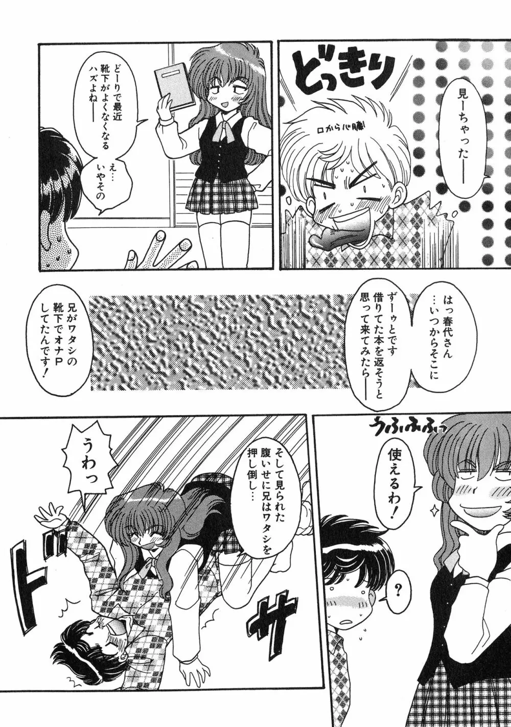 UPアップEカップ vol.3 106ページ