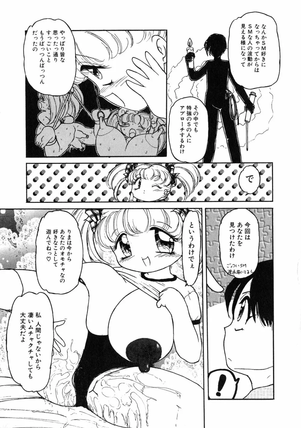 UPアップEカップ vol.3 125ページ