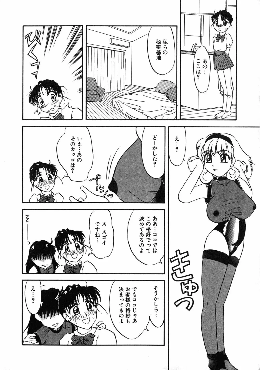 UPアップEカップ vol.3 136ページ