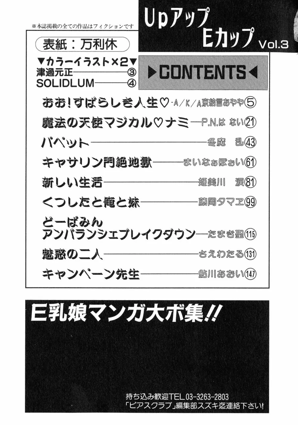 UPアップEカップ vol.3 163ページ