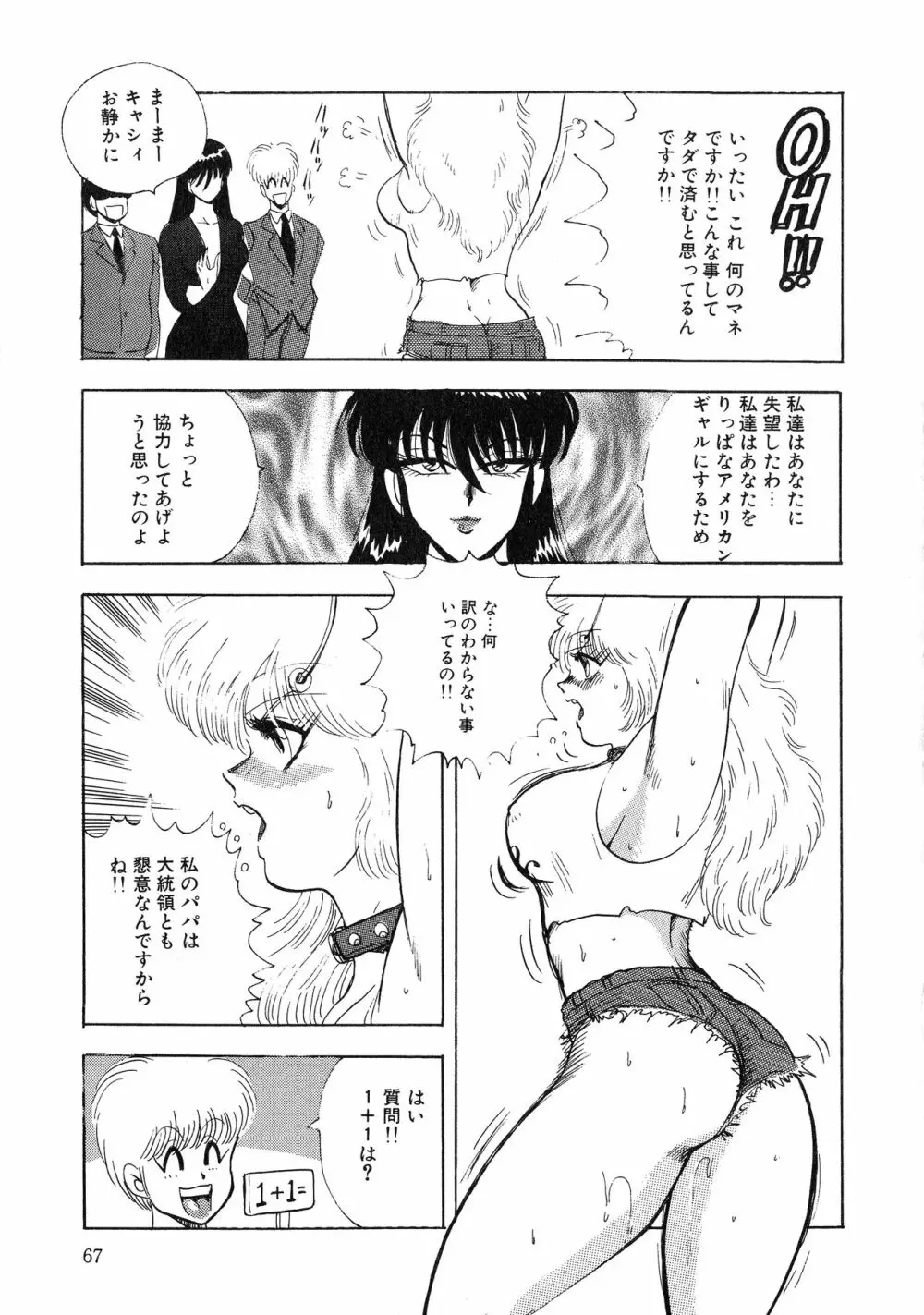 UPアップEカップ vol.3 67ページ