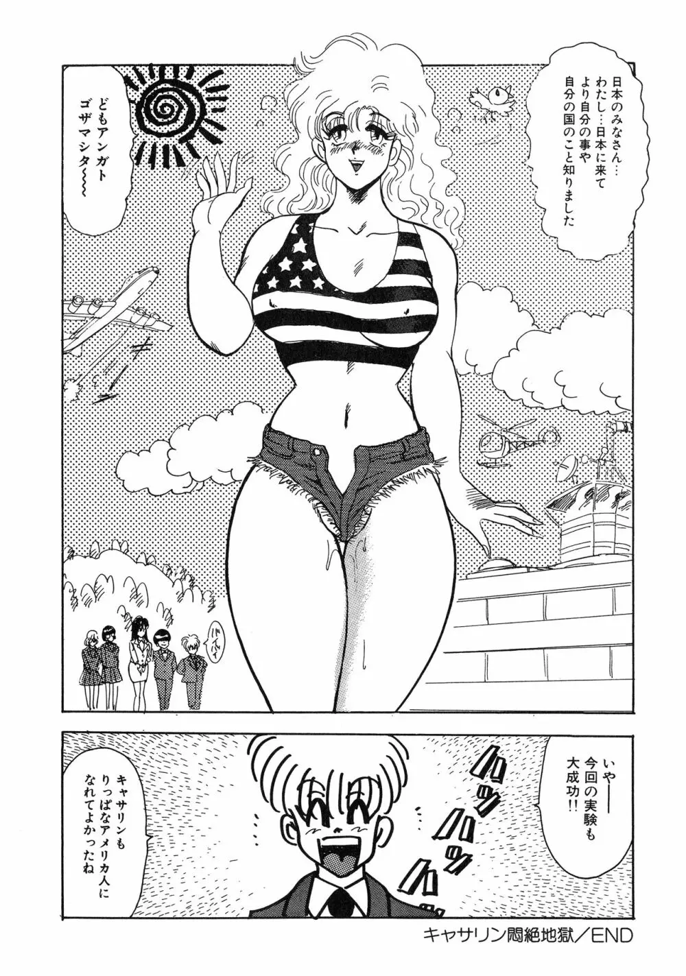 UPアップEカップ vol.3 80ページ