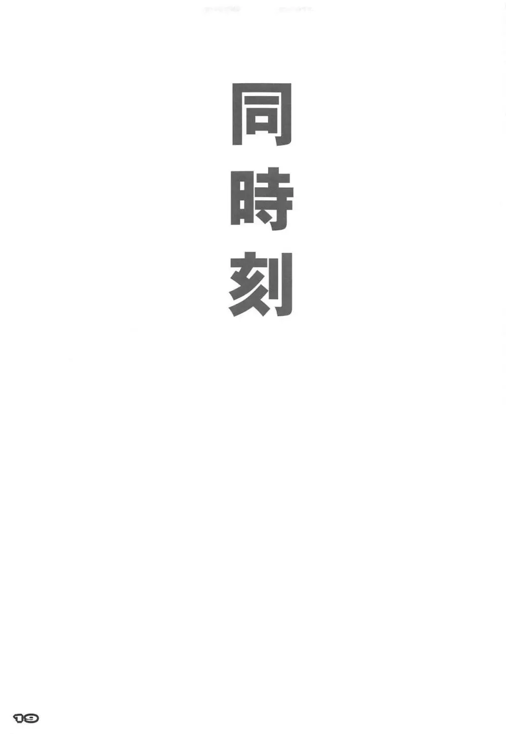 性合騎士とサイコー司祭さま 18ページ