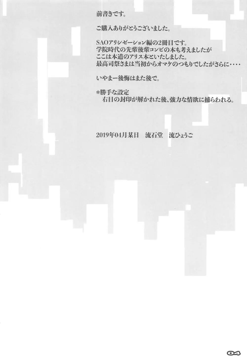 性合騎士とサイコー司祭さま 3ページ