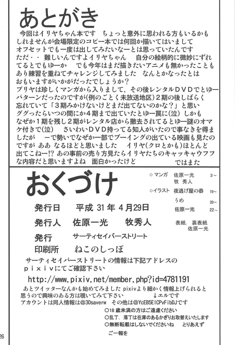 罠に落ちた英雄召還 25ページ